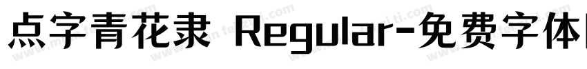 点字青花隶 Regular字体转换